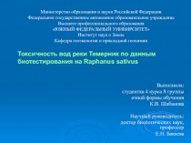 Министерство образования и науки Российской Федерации Федеральное