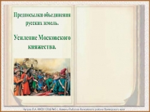 Чупров Л.А. МКОУ СОШ №3 с. Камень-Рыболов Ханкайского района Приморского края