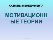 ОСНОВЫ МЕНЕДЖМЕНТА