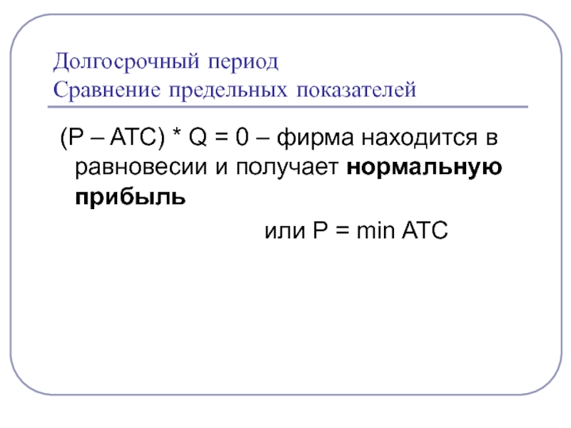 Сравнительный период. Предельный коэффициент. Метод сопоставления предельных показателей. CA/P коэффициент. ATCMIN формула.