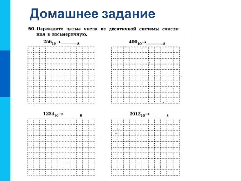 Переведите задание