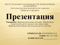 Орындаған: Касимова К.К. Тобы: 4 01  Б  МІК Қабылдаған: ______________