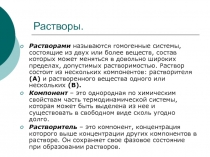 Растворы