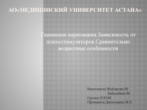 ао Медицинский Университет Астана