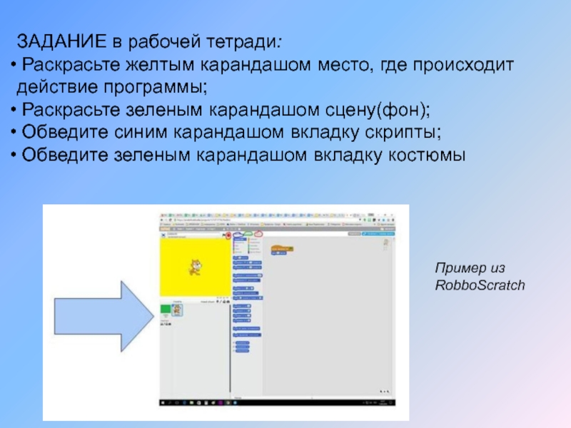 Скрипты вкладки. Интересные действия для программы.