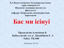 Қ.А.Ясауи атындағы Халықаралық қазақ-түрік университеті Шымкент медицина