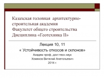 Казахская головная архитектурно-строительная академия Факультет общего