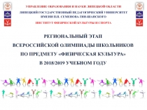 ИНСТИТУТ ФИЗИЧЕСКОЙ КУЛЬТУРЫ И СПОРТА