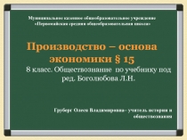 Муниципальное казенное общеобразовательное учреждение Первомайская средняя