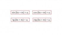 sin ( kx + m ) = a;
cos ( kx + m ) = a;
tg ( kx + m ) = a;
ctg ( kx + m ) = a;