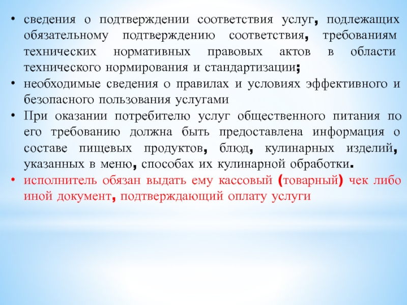 Товаров и услуг в соответствии