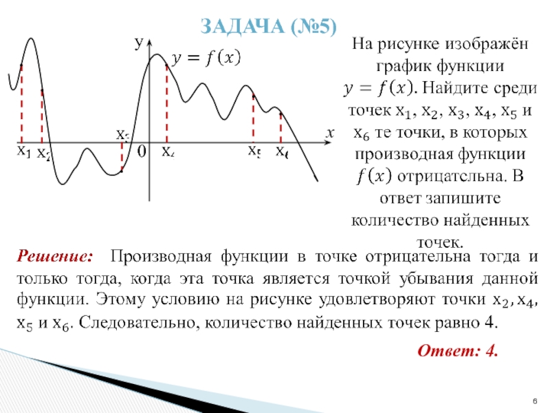 Задачи на оптимизацию с помощью производной презентация