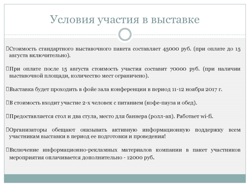 Заявка на участие в выставке. Условия участия. Условия оформления условий участия в выставке. Преимущества участия в выставках. Презентация участия в выставке.