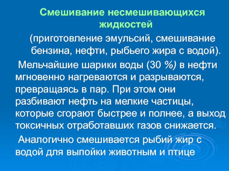 Несмешивающиеся жидкости. Несмешивающиеся жидкости примеры. Смешиваем несмешивающиеся лабораторная работа. Смешиваем несмешивающиеся вывод.