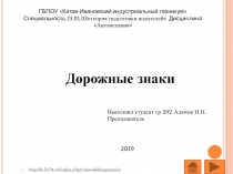 ГБПОУ  Катав-Ивановский индустриальный техникум
Специальность 23.01.03