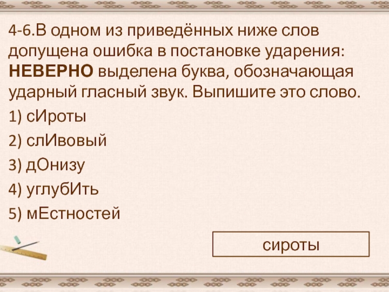 Из приведенных ниже черт