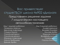 Вас приветствует студия ГБОУ школа №902 Диалог