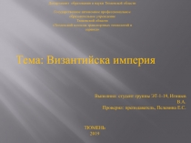 Департамент образования и науки Тюменской области
Государственное автономное