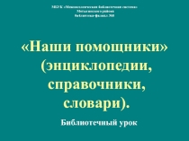 МБУК Межпоселенческая библиотечная система Мотыгинского района