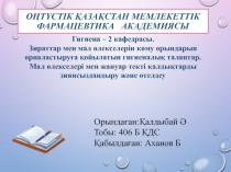 Оңтүстік Қазақстан Мемлекеттік Фармацевтика Академиясы