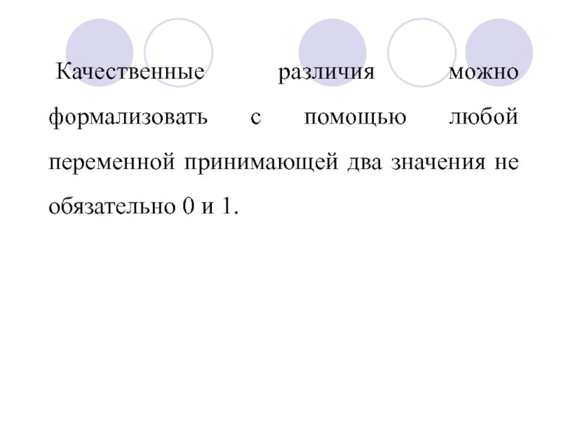 Обязательный 00. Формализовать это. Формализовать синоним. Формализовать это значит.