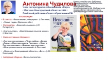 Антонина Чудилова Член литературного объединения Лира
г.Пестово Новгородской