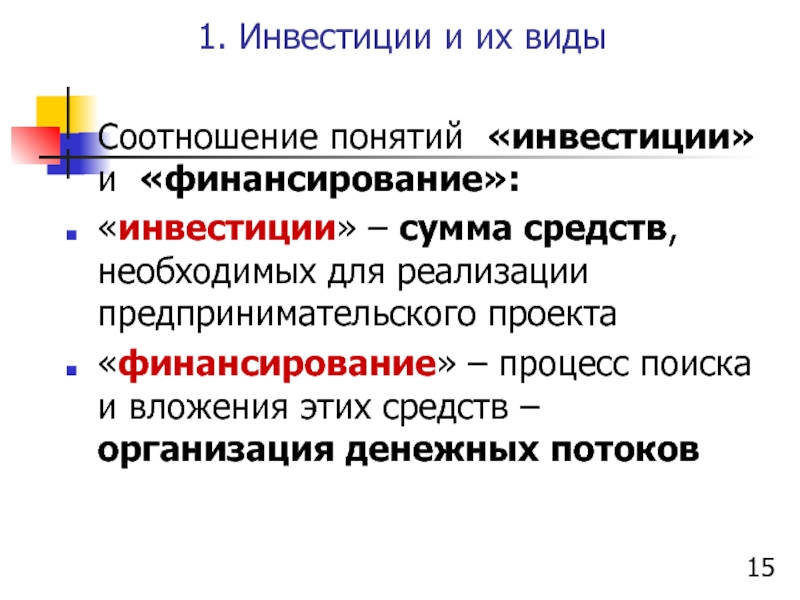 Понятия инвестиционный проект