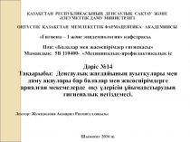 ҚАЗАҚСТАН РЕСПУБЛИКАСЫНЫҢ ДЕНСАУЛЫҚ САҚТАУ ЖӘНЕ ӘЛЕУМЕТТІК ДАМУ