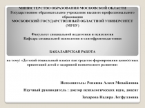 МИНИСТЕРСТВО ОБРАЗОВАНИЯ МОСКОВСКОЙ ОБЛАСТИ Государственное образовательное