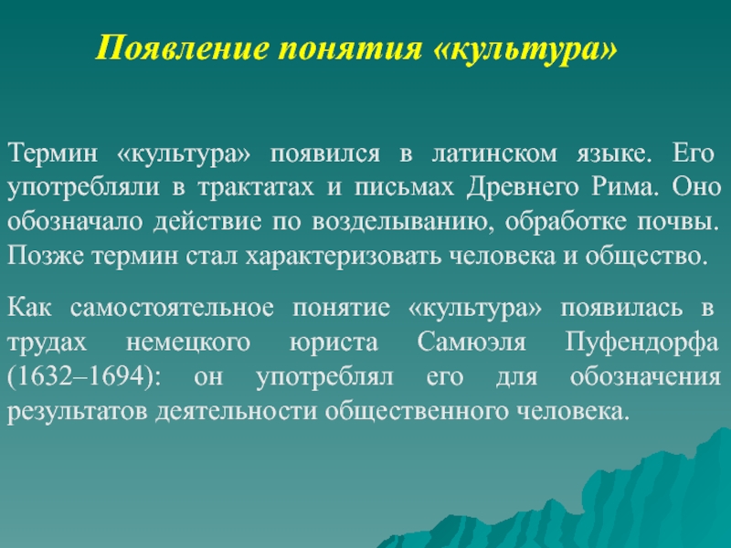 Терминология культуры. Когда появился термин «культура»:. Где появилось понятие культура. Понятие культура зародилась. Откуда появилась культура.