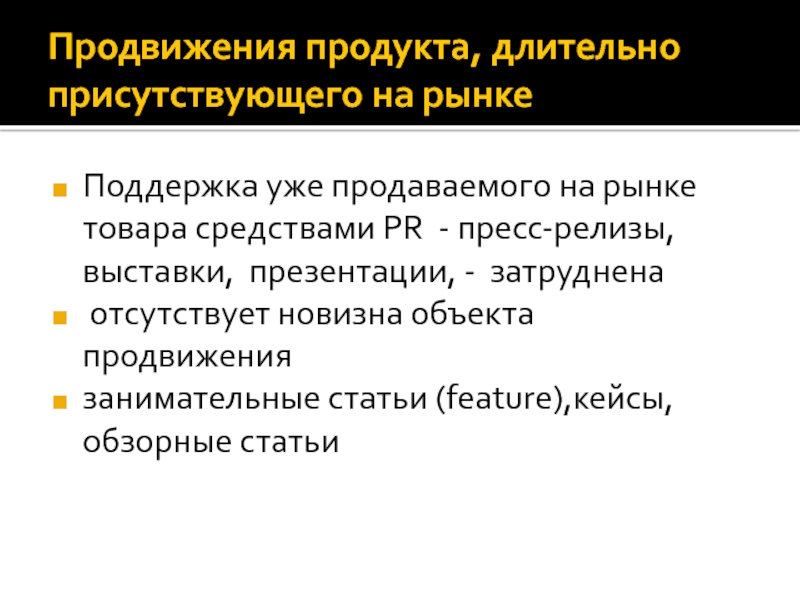 Рынке поддержка. Продвижение объекта на рынке. Объект продвижения это. Поддержка продвижения товаров. Предмет продвижения.