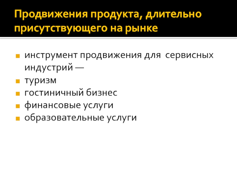 Инструменты продвижения продукции. Инструменты продвижения продукта. Инструменты продвижения. Стратегия продвижения продукта на рынок. PR инструменты продвижения.