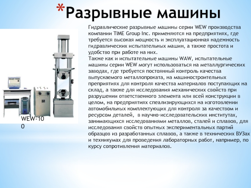 Схема разрывной машины р 100