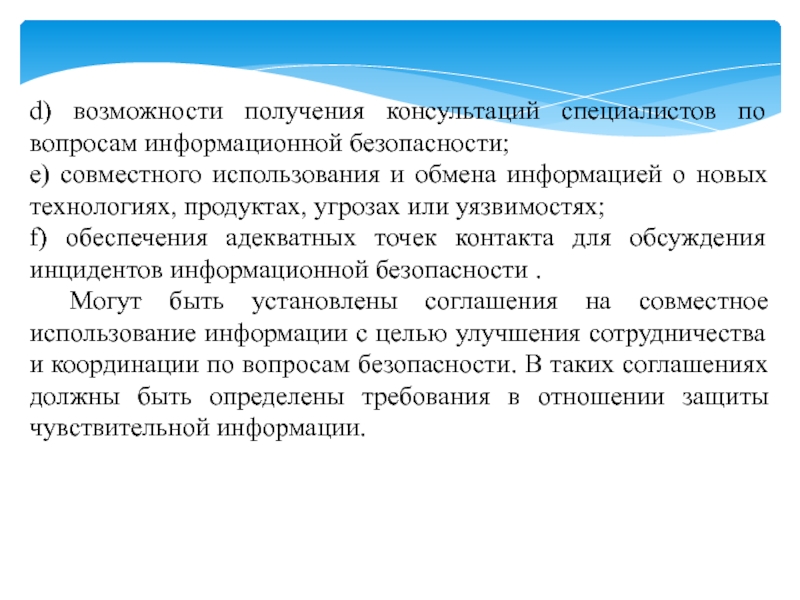 Получение консультации. Получение консультаций специалистов. Чувствительная информация. Что дает получение консультаций специалистов. Что дает человеку получение консультации специалистов.