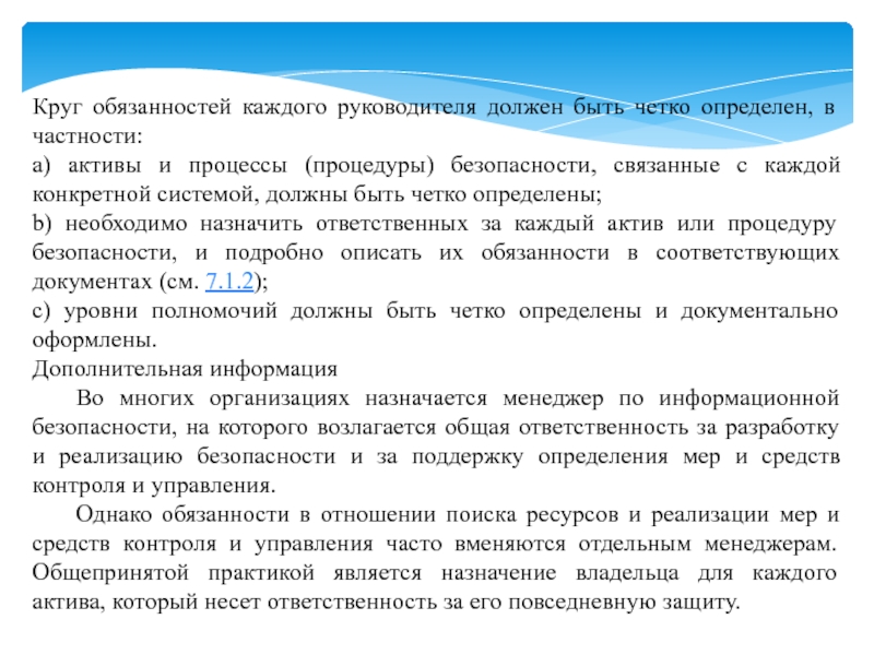 Четко указано. Круг обязанностей. Ответственность каждого. Круг ответственности. Круг обязанностей выполняемых в процессе работы.