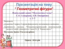 Презентація на тему “ Геометричні фігури