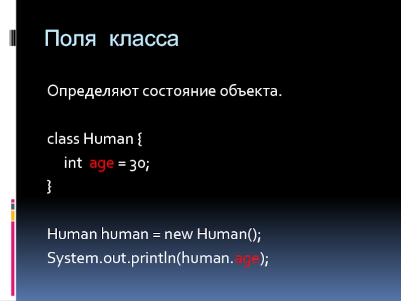 Int age. Конструктор джава. Поле класса java. Конструктор класса java. Конструктор java пример.