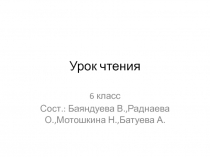 Урок чтения