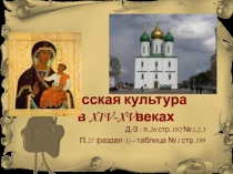 Русская культура в XIV-XV веках