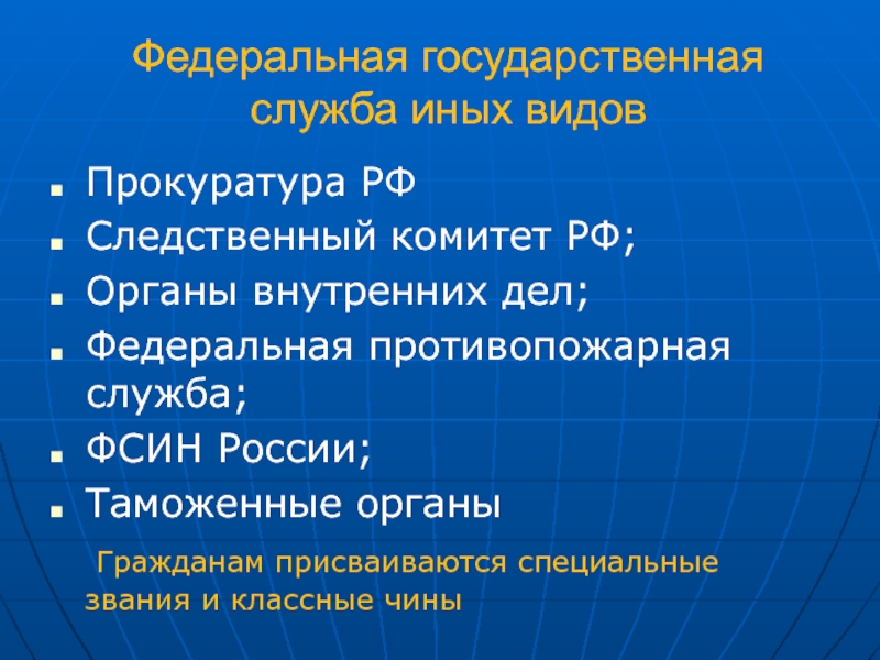 Федеральная государственная служба презентация