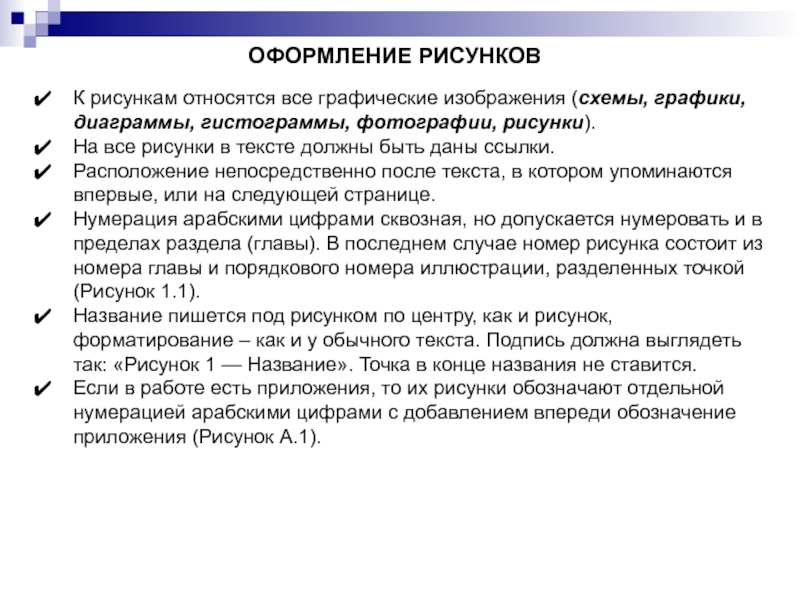 Требования к изображению. Оформление рисунков в НИР. Оформление иллюстраций в тексте. Как оформлять рисунки в научной статье. Иллюстрации в научной работе оформление.