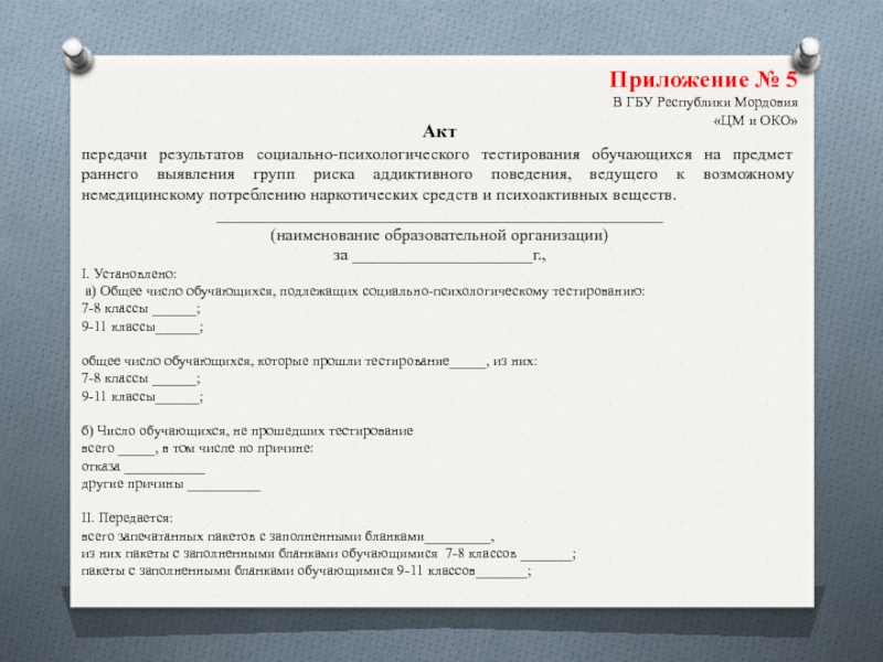 Отказ от психологического сопровождения ребенка в школе образец