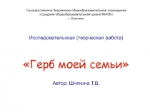 Государственное бюджетное общеобразовательное учреждение Средняя