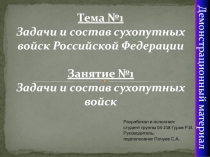 Демонстрационный материал
Разработал и исполнил:
студент группы 03-218 Гуров