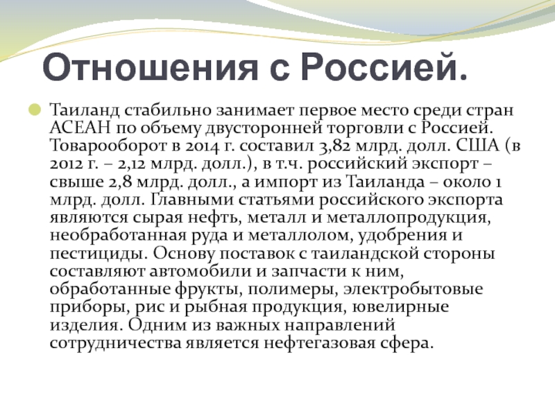 Описание страны тайланд по плану 7 класс