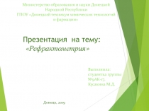 Министерство образования и науки Донецкой Народной Республики ​ ГПОУ