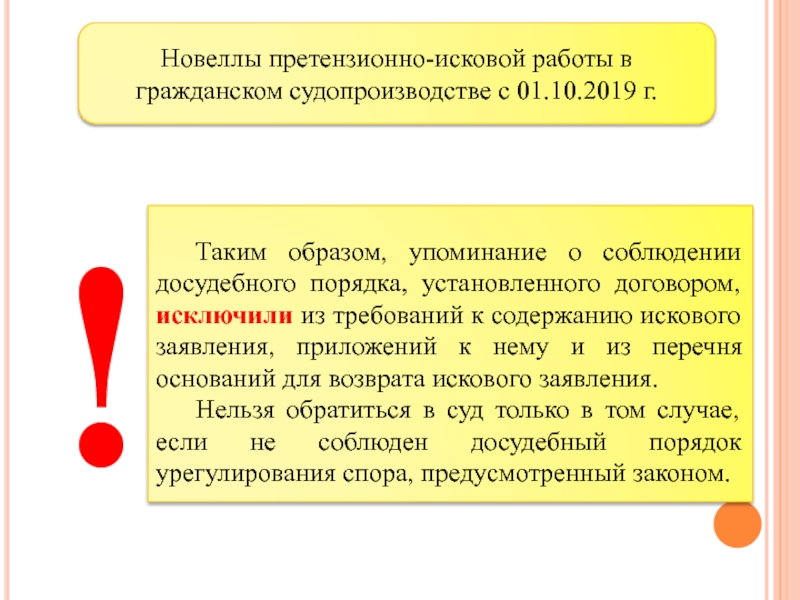 Общий досудебный порядок. Претензионная и исковая работа. Стадии претензионно-исковой работы. Претензионно-исковую работа это. Сведения о соблюдении досудебного порядка.