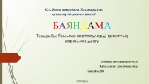 Қ.А.Ясауи атындағы Халықаралық қазақ-түрік университеті