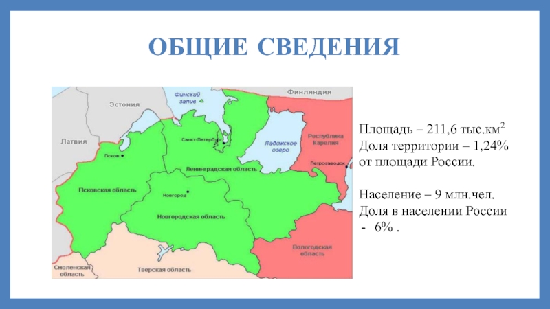 Европейский северо запад россии презентация 9 класс