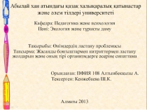 А былай хан атындағы қазақ халықаралық қатынастар және әлем тілдері университеті